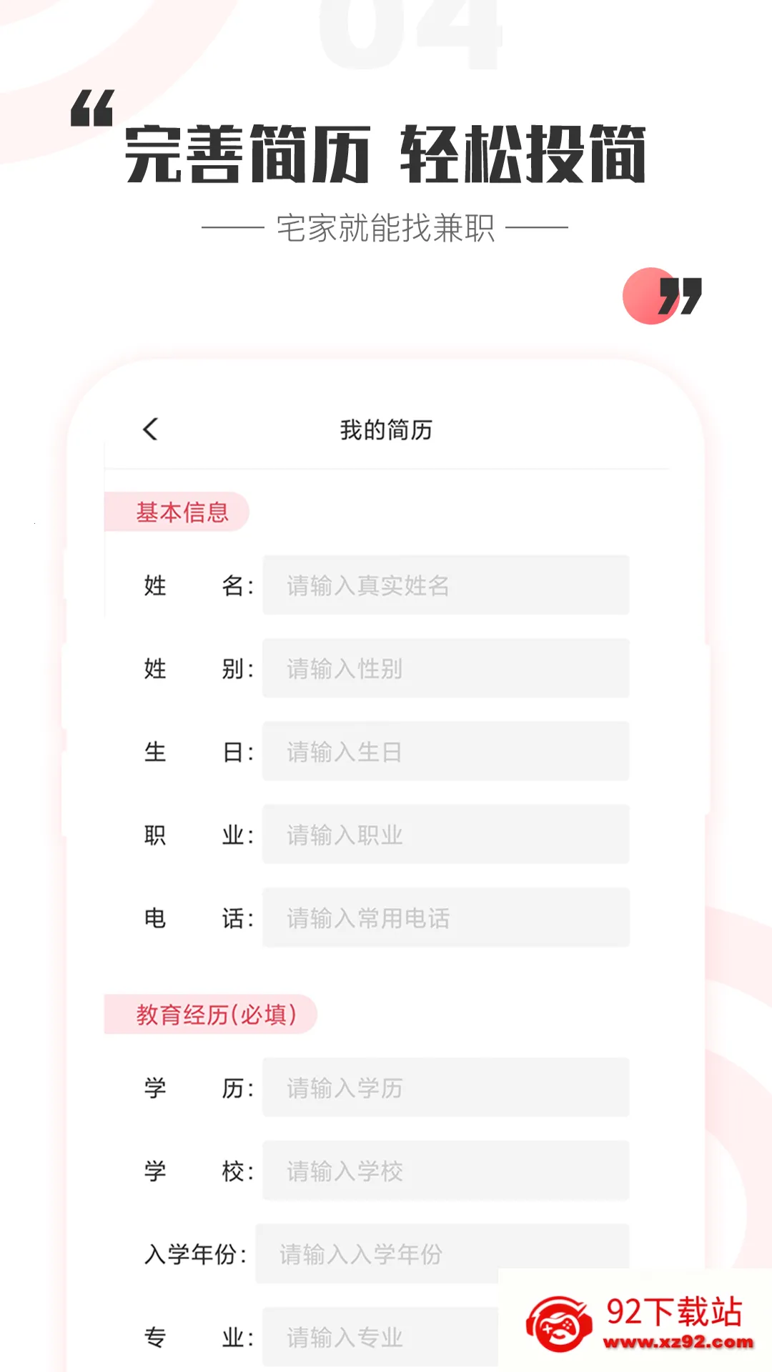 һ�ϼ�ְ(��ְ�ҹ���ƽ̨)v2.8.7 ��Ѱ��ͼ