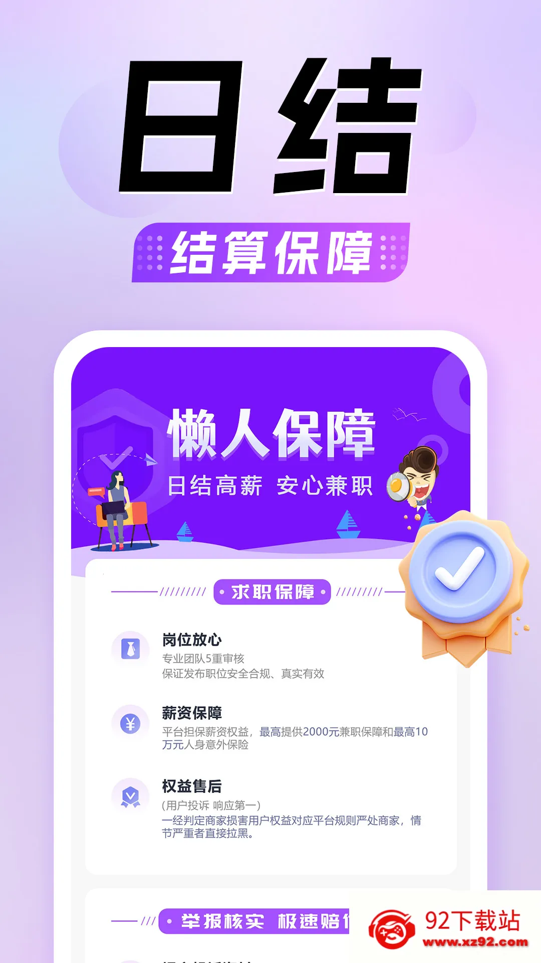���˼�ְ��׿���ֻ���v1.0.20 �ٷ������ͼ