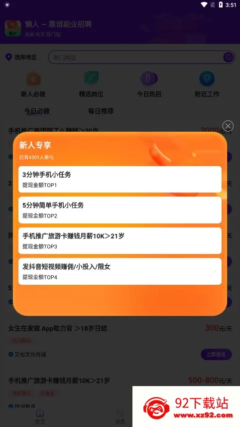 ���˼�ְ��׿���ֻ���v1.0.20 �ٷ������ͼ