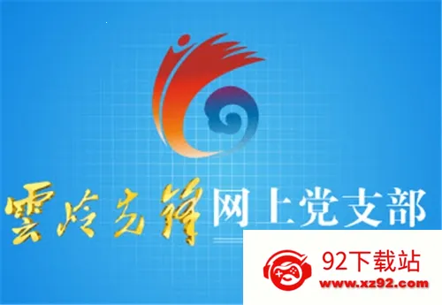 云岭先锋最新手机版 云岭先锋最新手机版