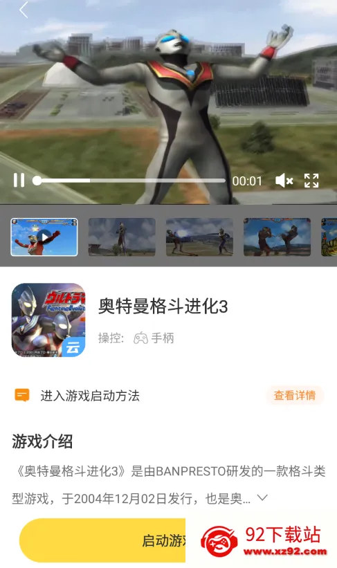 闪玩云游2025下载安装 闪玩云游2025下载安装