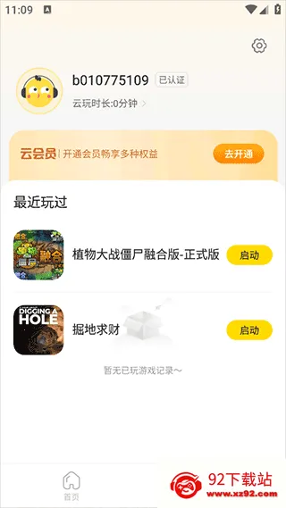 闪玩云游2025下载安装 闪玩云游2025下载安装