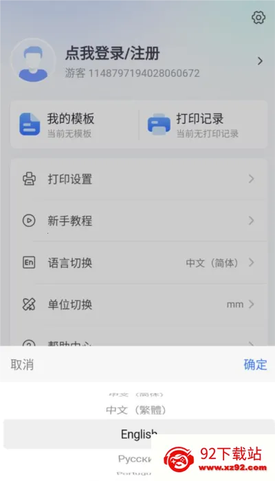 标签管家2025下载安装 标签管家2025下载安装