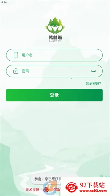 赣林通(护林巡山平台) 赣林通(护林巡山平台)