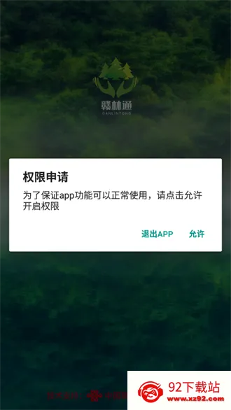 赣林通(护林巡山平台) 赣林通(护林巡山平台)