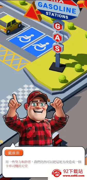 ��Ϣվ���(���þ�Ӫ��Ϸ)v2025.0.2 �ٷ������ͼ