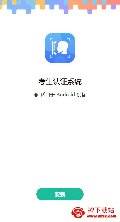������֤ϵͳ(������֤ƽ̨)V3.1.1 �ٷ������ͼ