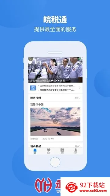 皖税通2025下载安装 皖税通2025下载安装