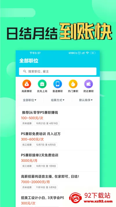 ��ְ��2025�ٷ�����v1.1.2.0 �ֻ����ͼ