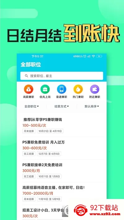 ��ְ��2025�ٷ�����v1.1.2.0 �ֻ����ͼ