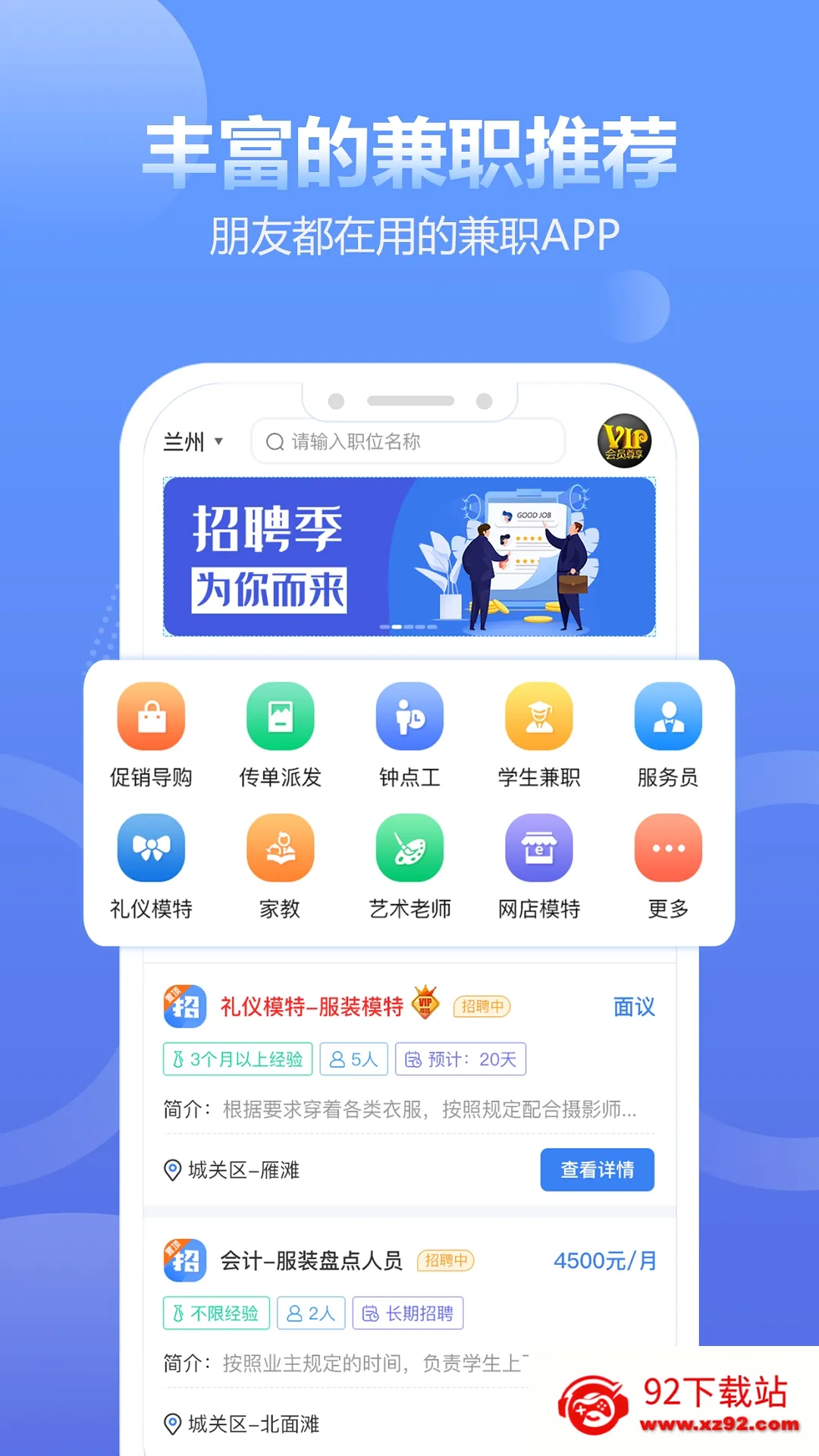 ��ְ��2025�ٷ�����v1.1.2.0 �ֻ����ͼ