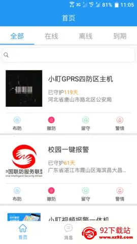 智慧安防(安防监控软件) 智慧安防(安防监控软件)