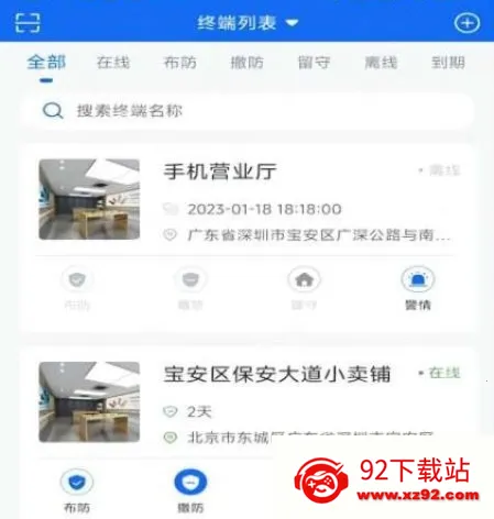 智慧安防(安防监控软件) 智慧安防(安防监控软件)