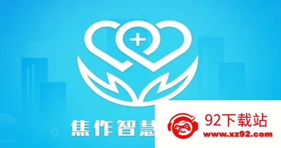 焦作智慧人社2025最新版本 焦作智慧人社2025最新版本