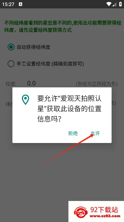 爱观天拍照认星(观星拍照识别软件) 爱观天拍照认星(观星拍照识别软件)