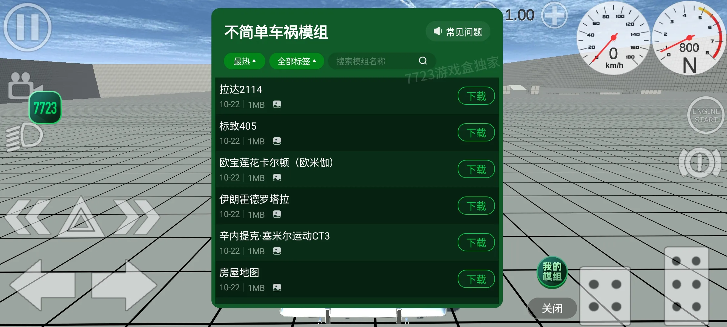 ���򵥳���(����ģ����Ϸ)v2.5.0 ��׿���ͼ