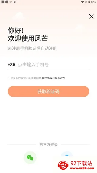 风芒2026最新版本 风芒2026最新版本