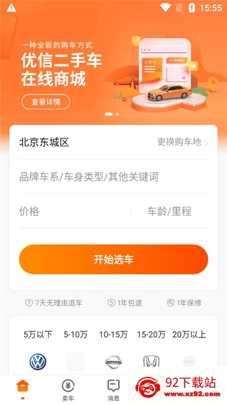 优信二手车安卓版手机版 优信二手车安卓版手机版