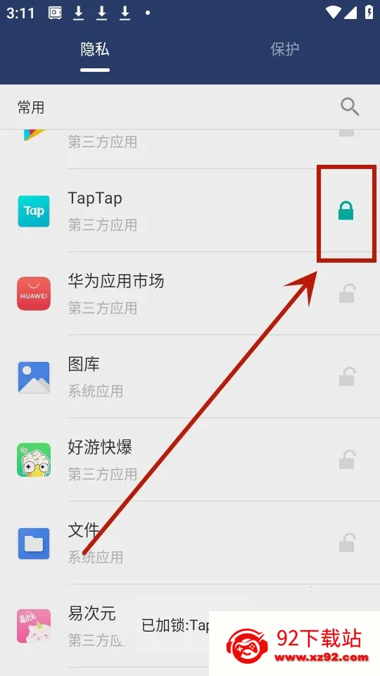 应用锁(隐私保护工具) 应用锁(隐私保护工具)