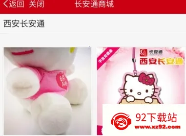 长安通最新手机版 长安通最新手机版