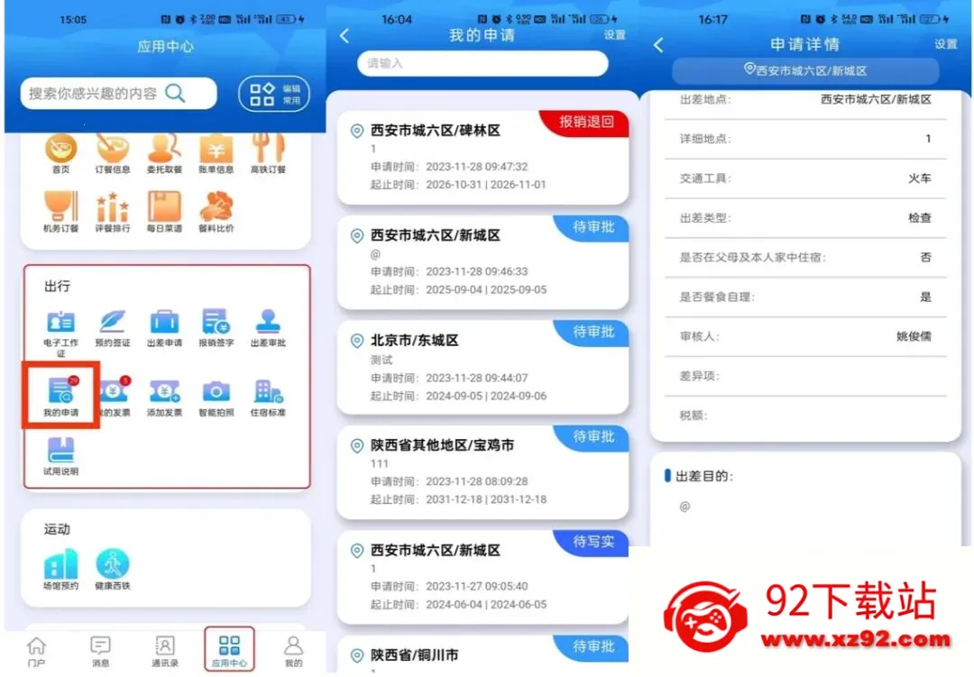 西铁人(铁路职工办公平台) 西铁人(铁路职工办公平台)