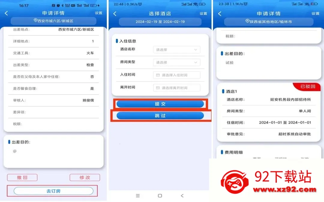 西铁人(铁路职工办公平台) 西铁人(铁路职工办公平台)