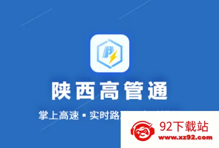 陕西高管通2025最新版本 陕西高管通2025最新版本