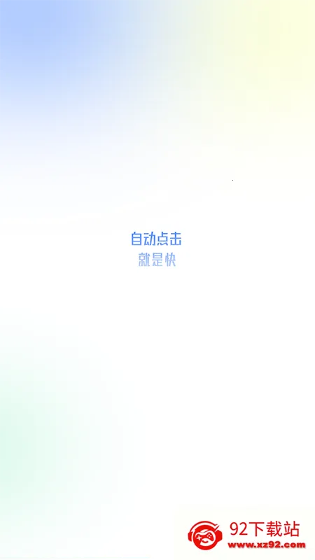 ����Զ����2025���ذ�װv2.0.1 �ٷ������ͼ