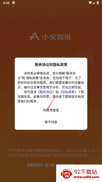 小安智维2025官方正版 小安智维2025官方正版