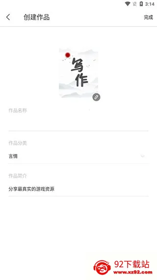 写作家2025下载安装 写作家2025下载安装