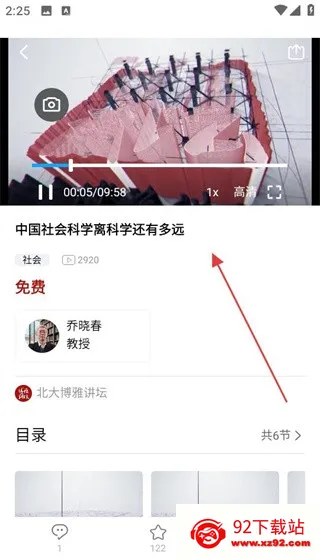 北大博雅讲坛安卓版手机版 北大博雅讲坛安卓版手机版