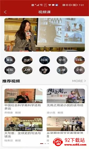 北大博雅讲坛安卓版手机版 北大博雅讲坛安卓版手机版