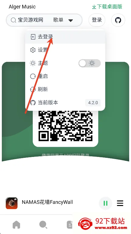 AlgerMusicPlayer2025最新版本 AlgerMusicPlayer2025最新版本