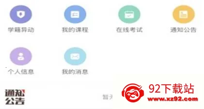 睿学广西安卓版手机版 睿学广西安卓版手机版