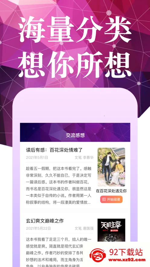 夜班小说阅读器安卓版手机版 夜班小说阅读器安卓版手机版