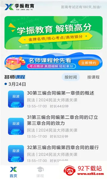 学振慧(学习备考软件) 学振慧(学习备考软件)