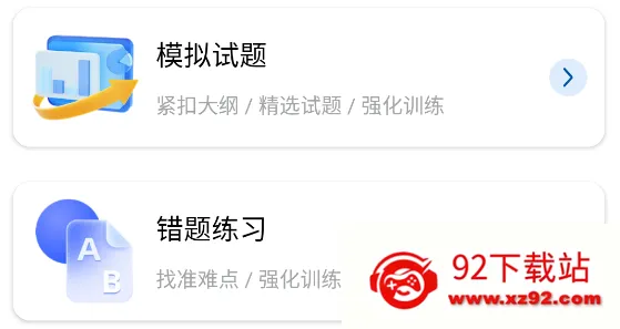 学振慧(学习备考软件) 学振慧(学习备考软件)