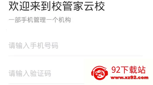 校管家云校2025官方最新版本 校管家云校2025官方最新版本