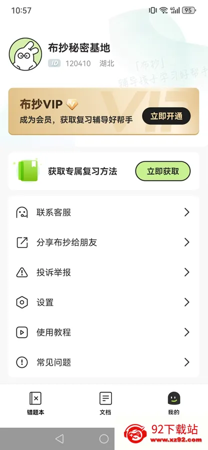 ����2025�ٷ�����v2.0.6 ��Ѱ��ͼ