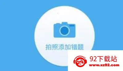 师孔子智能错题本2025最新版本 师孔子智能错题本2025最新版本