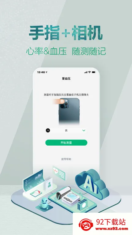 ��Ѫѹ2025�ٷ�����v1.4.2 �ֻ����ͼ