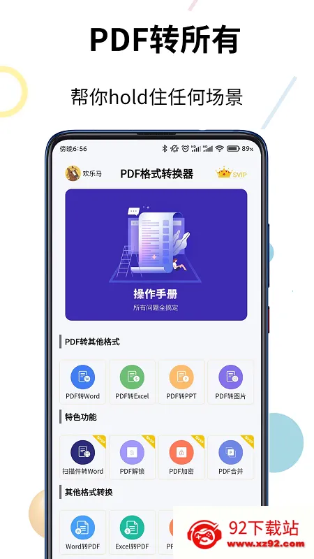 PDF��ʽת����(PDF����ƽ̨)v1.0.3 �ٷ������ͼ