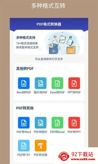 PDF��ʽת����(PDF����ƽ̨)v1.0.3 �ٷ������ͼ