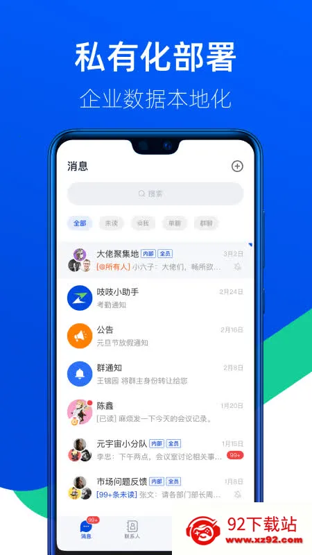 ֨֨(��ҵͨѶ�칫ƽ̨)v1.6.0 �ٷ������ͼ