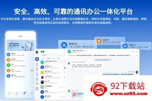 吱吱(企业通讯办公平台) 吱吱(企业通讯办公平台)