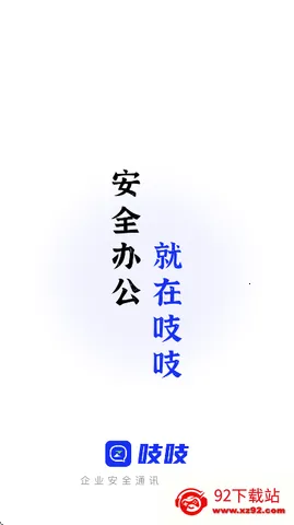 ֨֨(��ҵͨѶ�칫ƽ̨)v1.6.0 �ٷ������ͼ