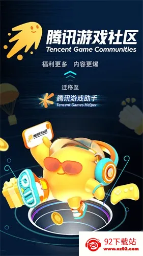 ��Ѷ��������ģ����(��Ѷ��Ϸ����)v3.9.0 �ֻ����ͼ