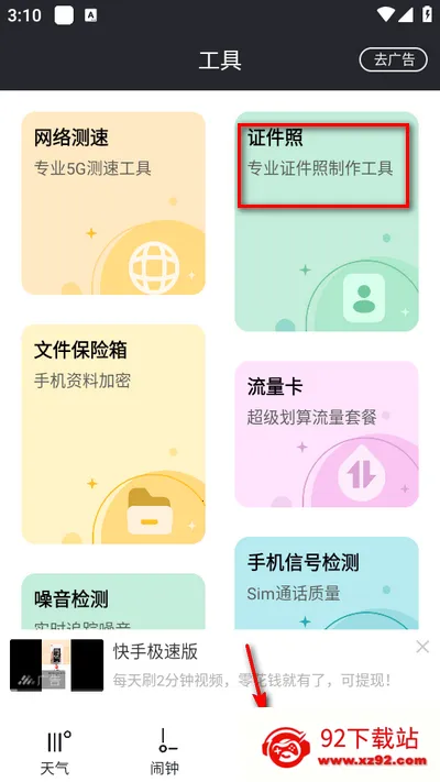 哒哒天气闹钟(天气闹钟工具) 哒哒天气闹钟(天气闹钟工具)