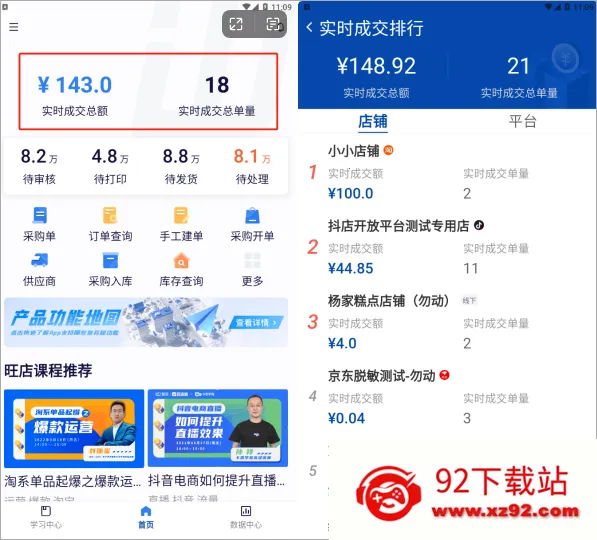 旺店助手2025官方正版 旺店助手2025官方正版