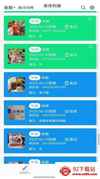保质期管家(保质期管理工具) 保质期管家(保质期管理工具)